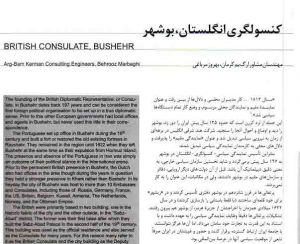 بوشهر قطب جنوب دیپلماسی ایران