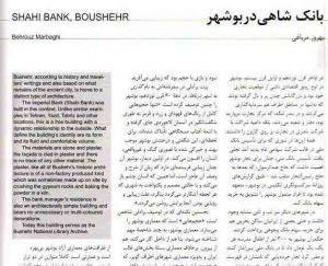 بانک شاهی در بوشهر