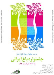 جشنواره باغ ایرانی